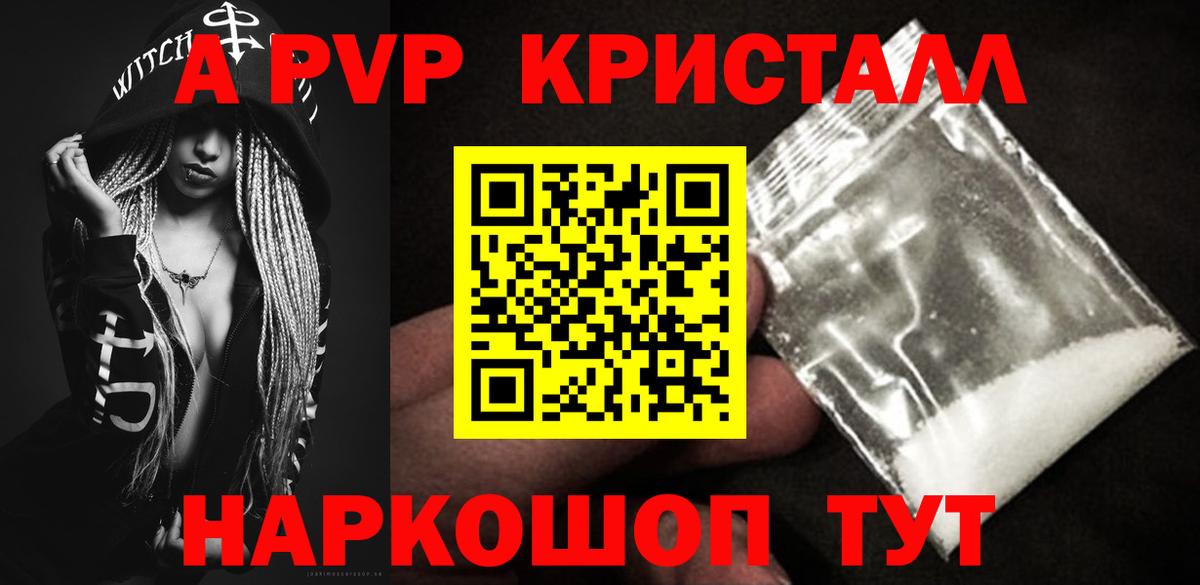 А ПВП кристаллы Дмитров