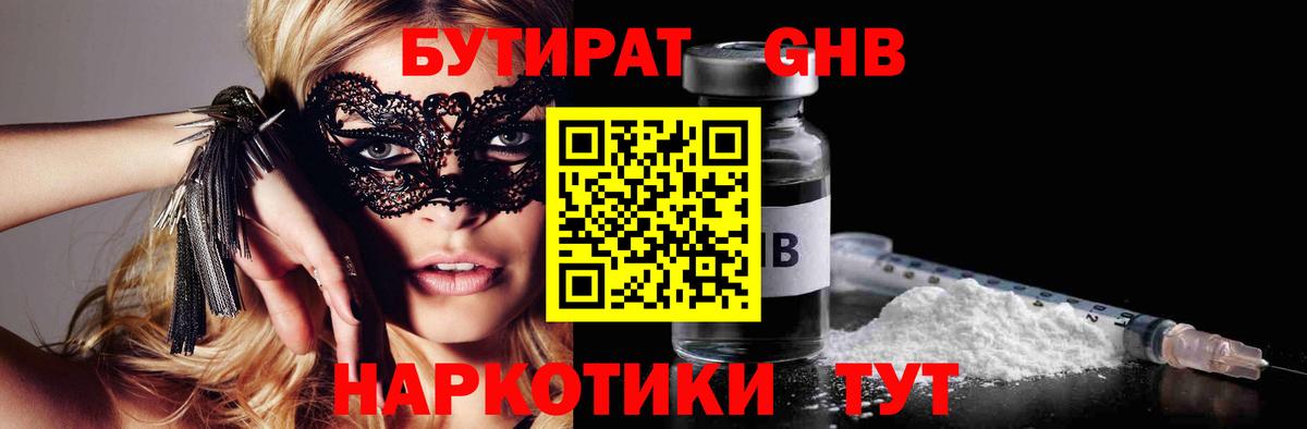Бутират оксибутират  БУТИРАТ  Дмитров  Вход с VPN 
