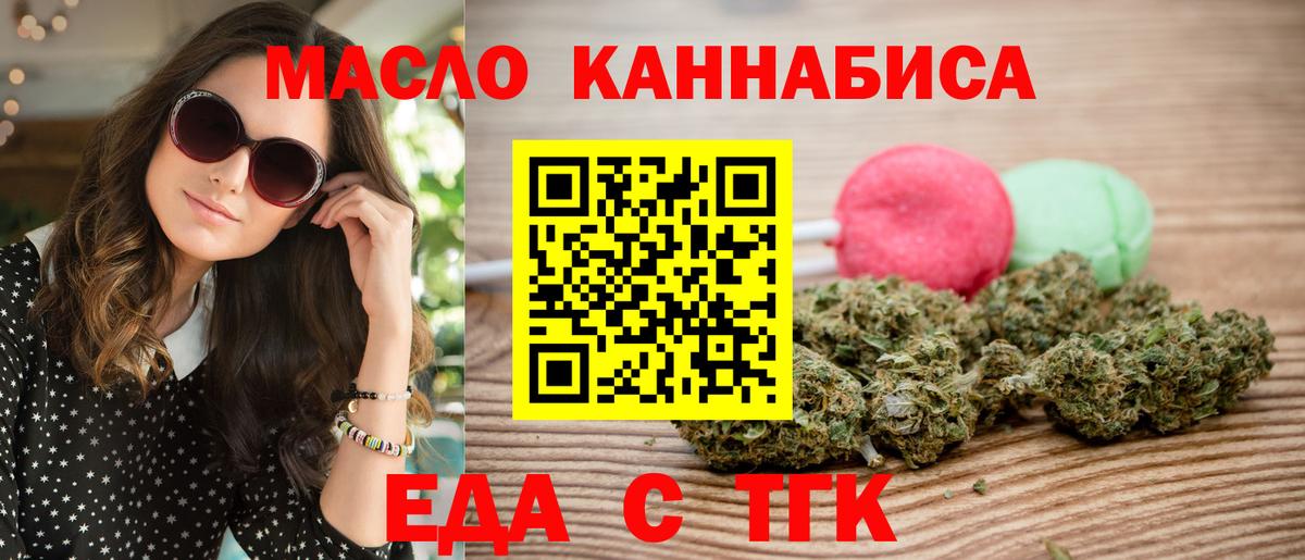 Еда ТГК конопля  Вход с VPN  Дмитров 