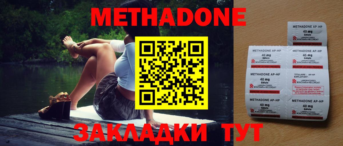 Метадон methadone Дмитров