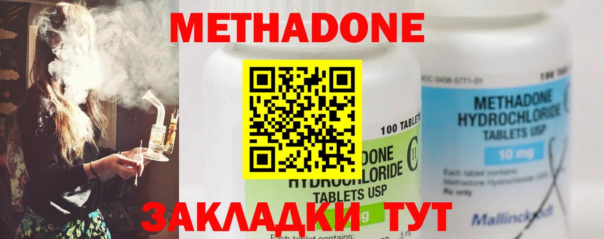 Метадон мёд  Метадон кристалл  Вход с VPN  Дмитров 