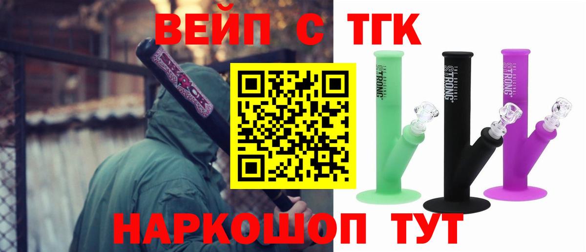 ТГК вейп Дмитров